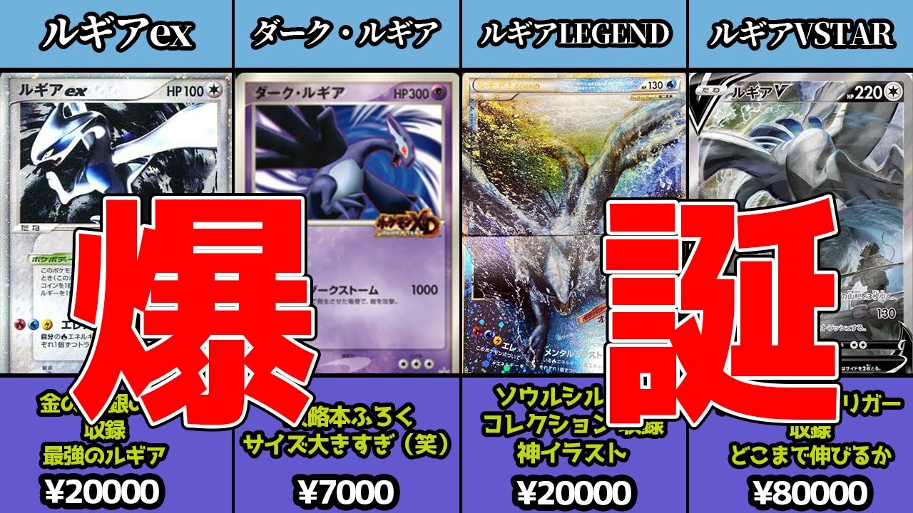 【ポケカ】ルギアの歴史 最高額10万円以上⁉