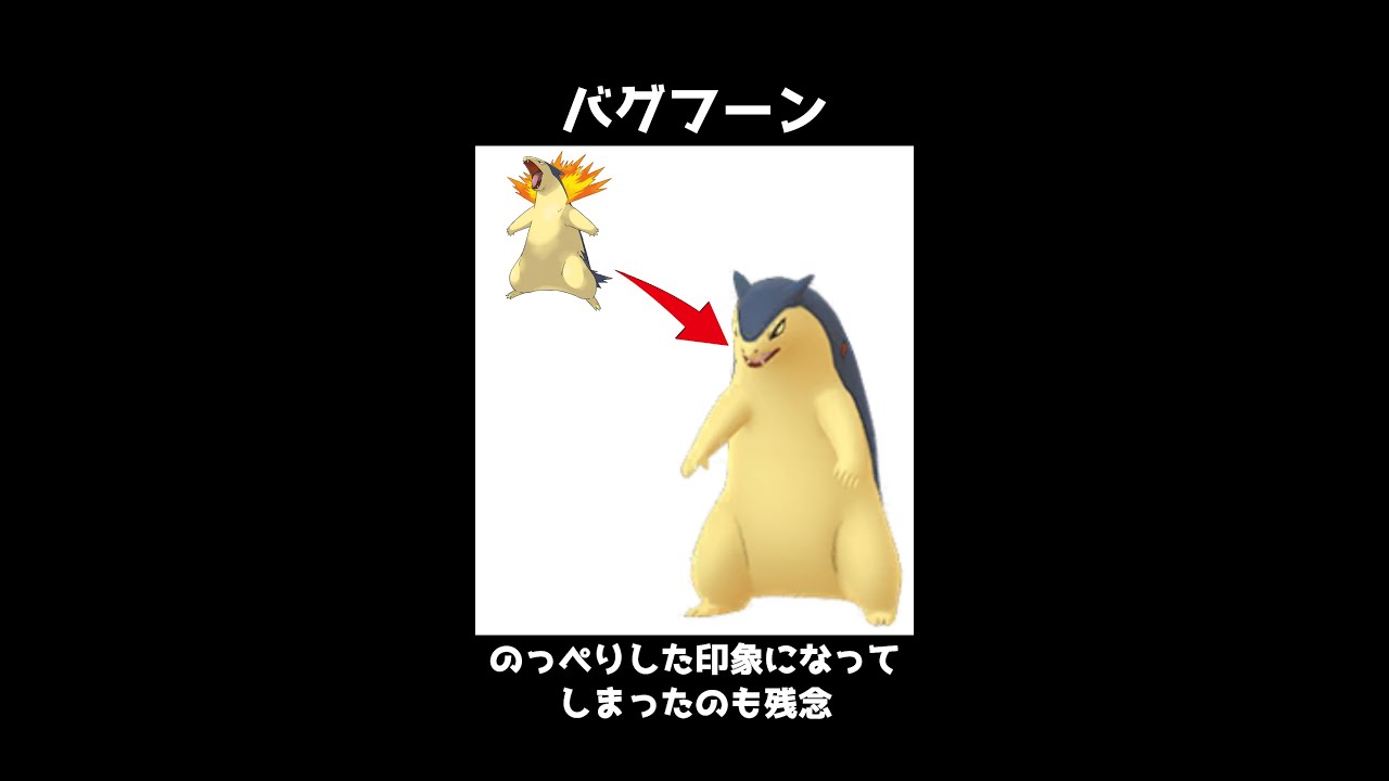 〇〇の劣化と言われてしまっている不遇なポケモン３選 ＃Shorts