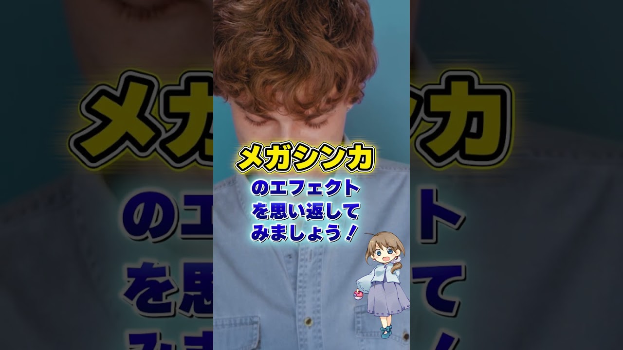 【ポケモン】メガシンカはデオキシス由来の現象説【都市伝説】#shorts