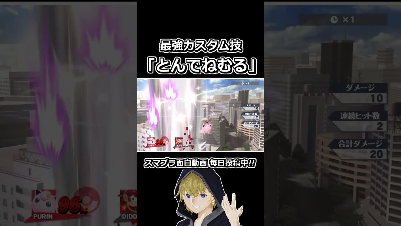 プリンのカスタム技「とんでねむる」が強すぎる #shorts