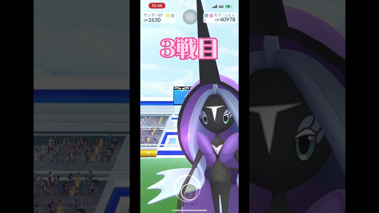 【ポケモンGO】カプ・レヒレ4連戦やってみた！その結果は？