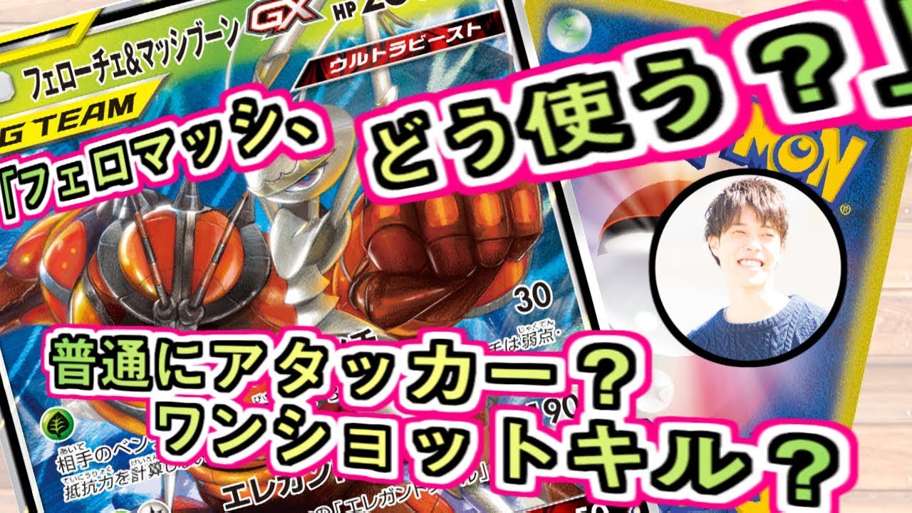 【10分でわかる】フェローチェ&マッシブーンGXの使い方徹底解説！