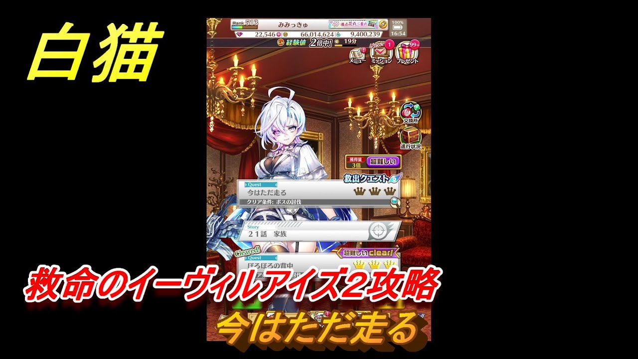 白猫　救命のイーヴィルアイズ２攻略　今はただ走る　ガチャキャラ　フーシャ（剣）ハルジオン（魔）リンド（変）　＃３６　【白猫プロジェクト】