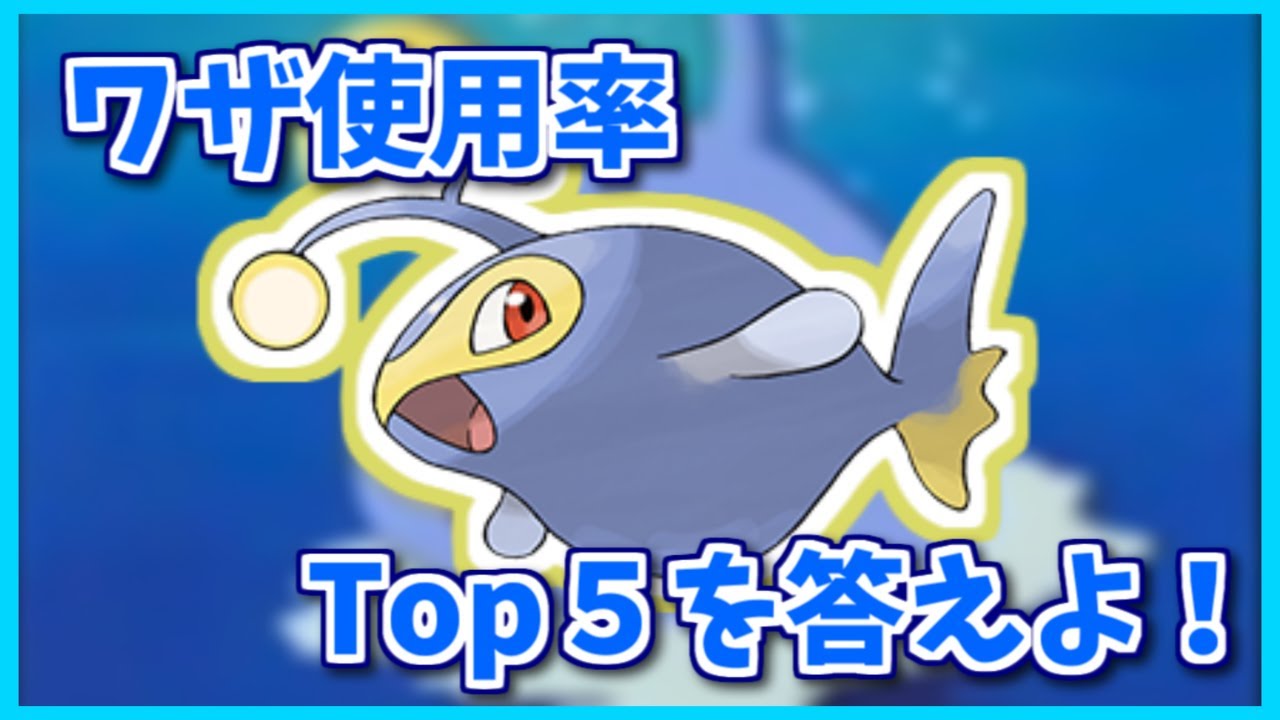 ランターンのワザ使用率Top5を３つ答えよ！【#shorts】【ポケモン剣盾】【ポケモンSV】【ポケモンレジェンズアルセウス】