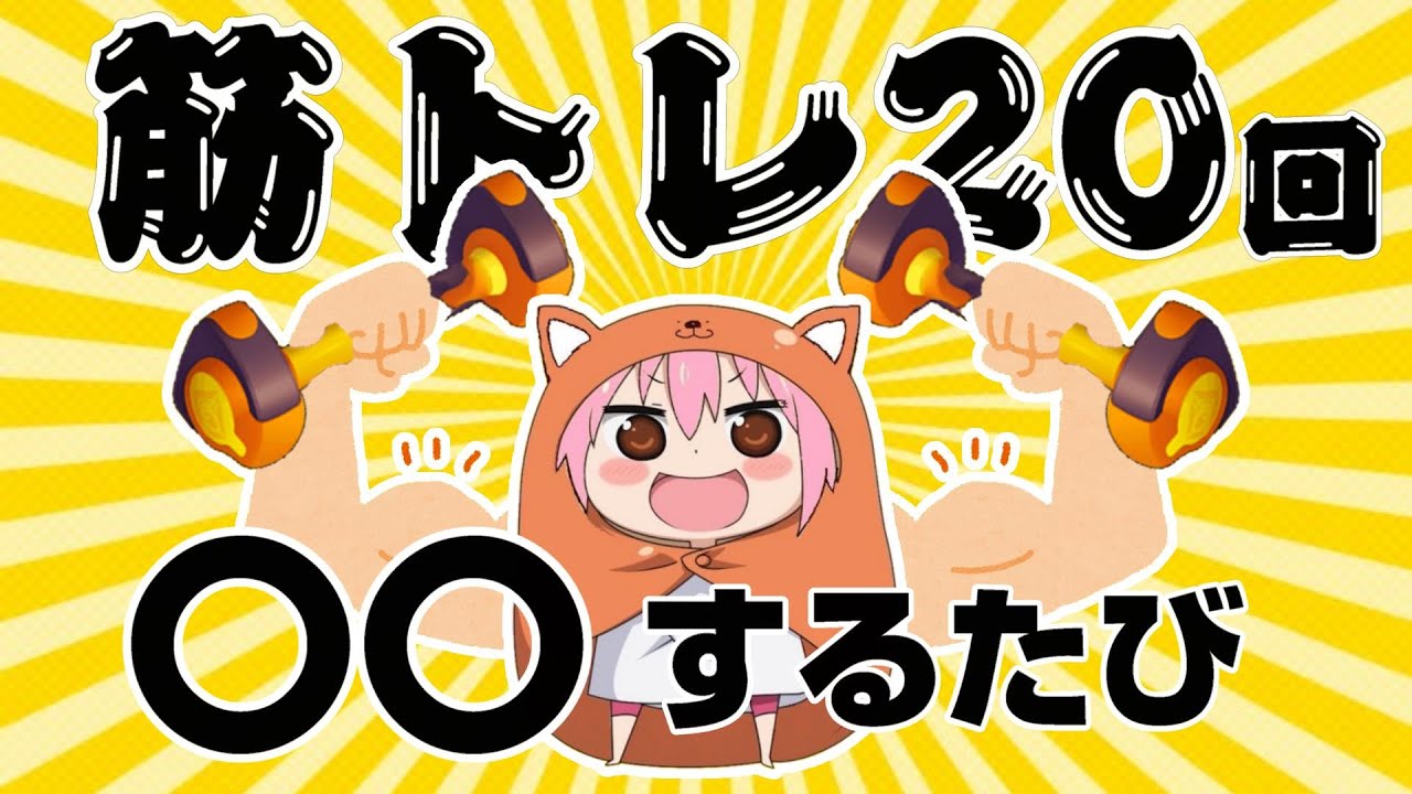 ミュウツーYで10万ダメでないたび筋トレ 【リアルもうこうダンベル】