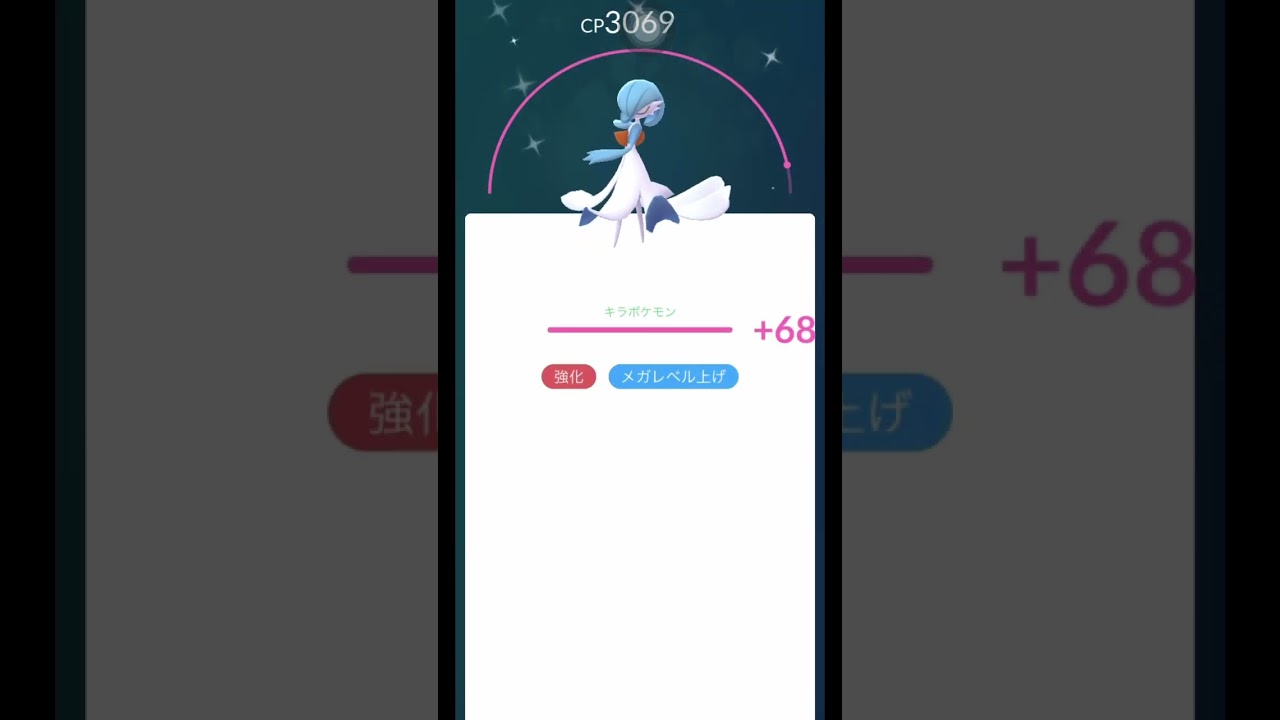 【ポケモンGO】色違いサーナイト個体96%PL40強化とメガ進化！