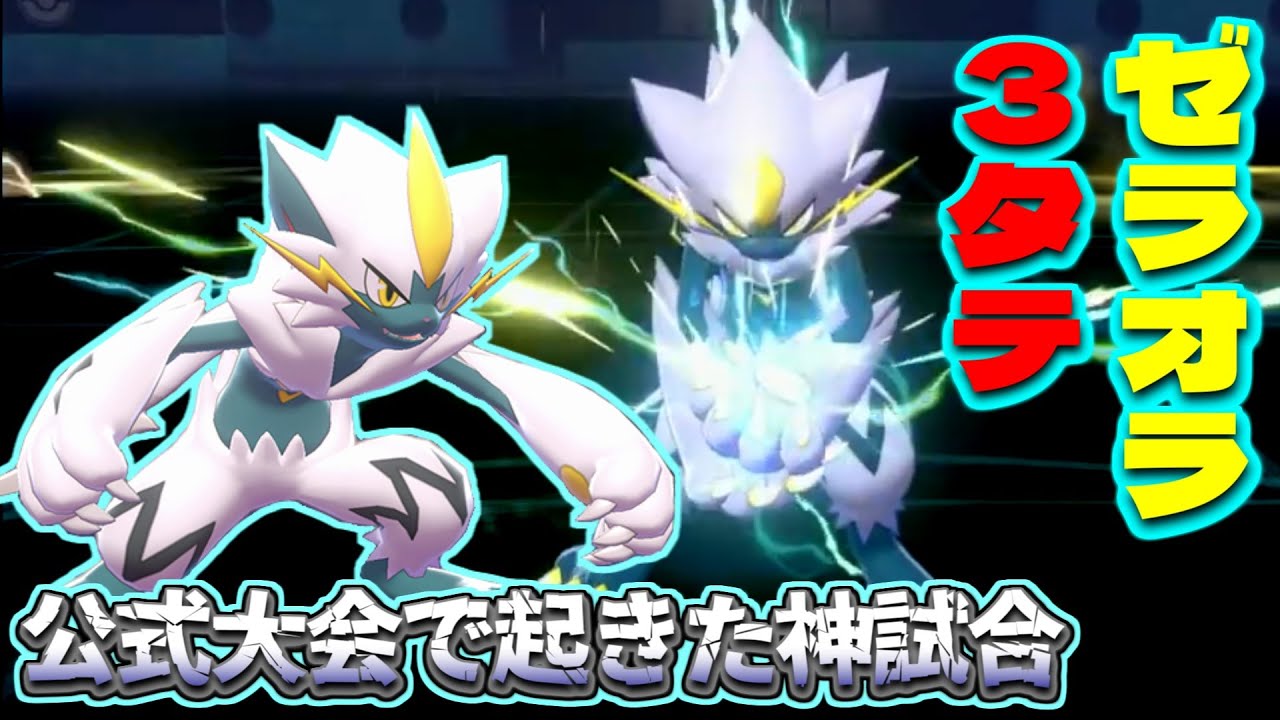 【ポケモン剣盾】ゼラオラが唯一使用可能なルールで無双させたｗ【レジェンド オブ ラウンド】【配信切り抜き】
