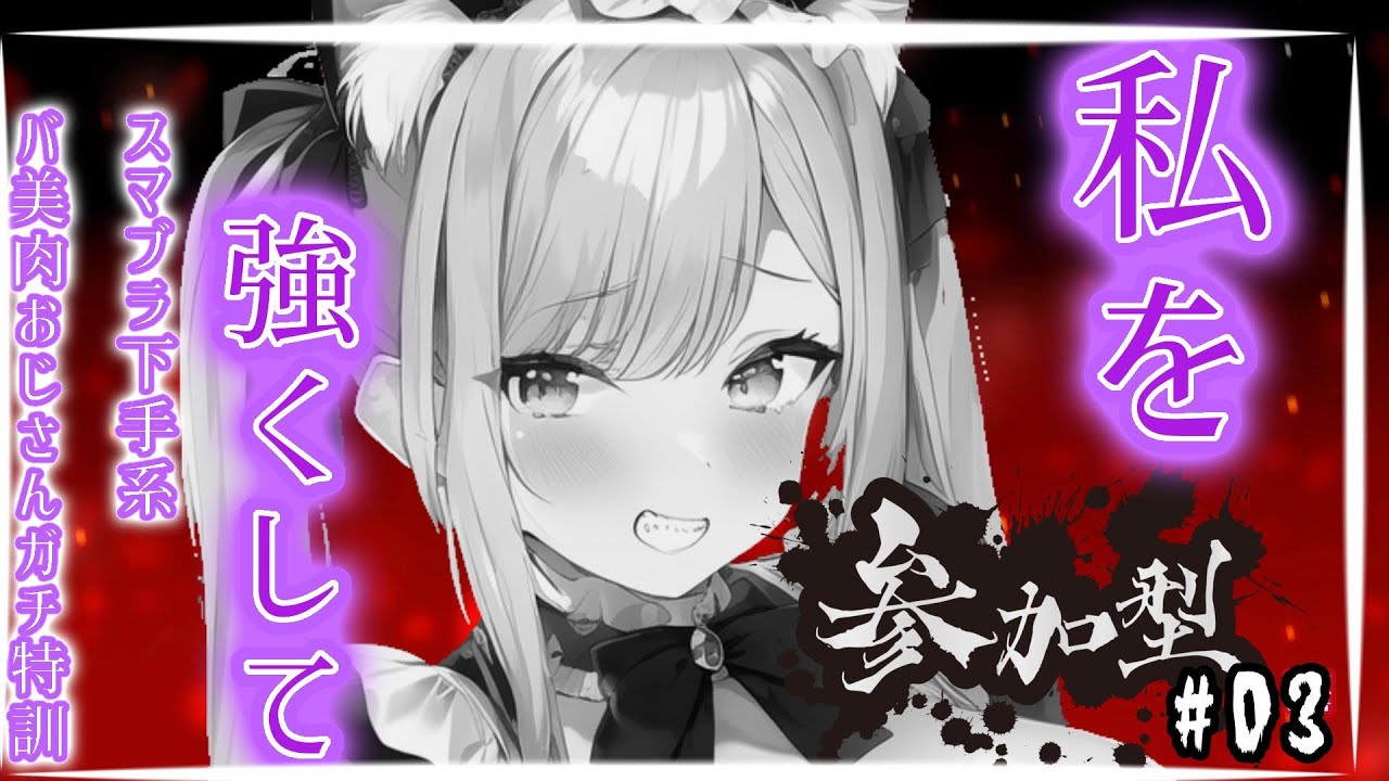 大乱闘スマッシュブラザーズSP　マッスル・つっきー　カズヤとガオガエン使う！【地声バ美肉vtuber】【参加型】