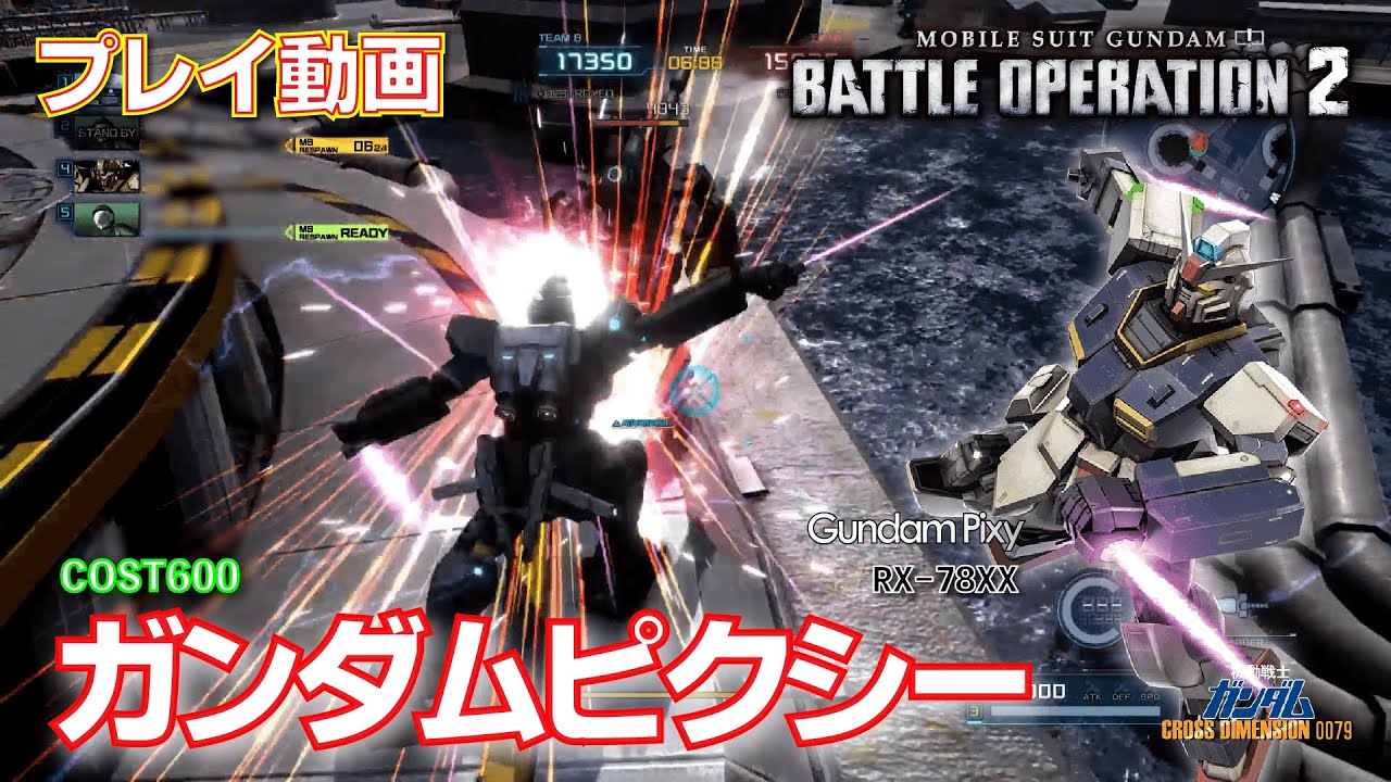 【#バトオペ２】#985 ガンダムピクシー COST600 水中戦適正化装置【プレイ動画】GBO2