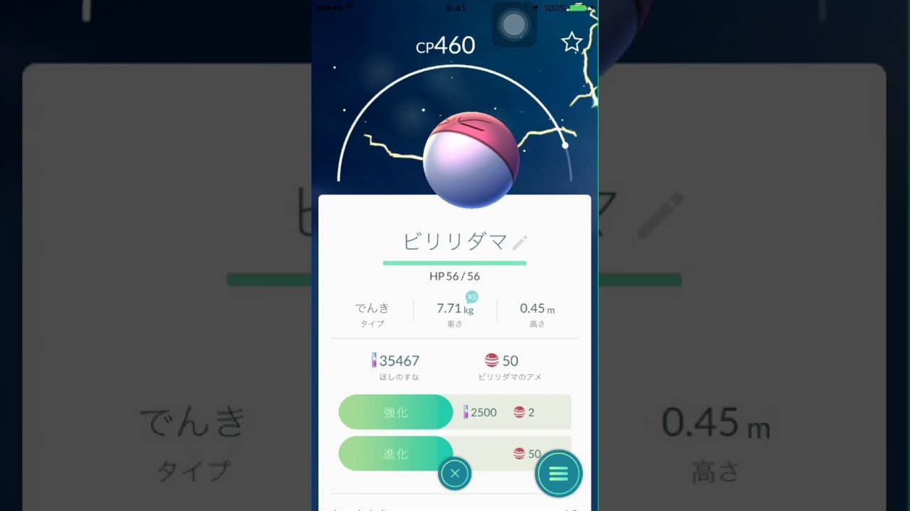 ポケモンGO！進化映像「ビリリダマ→マルマイン」高画質