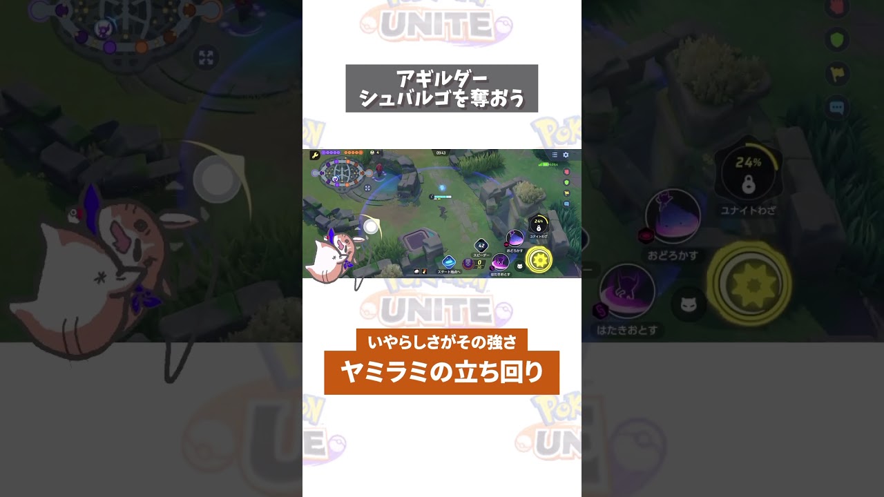 【質問】ヤミラミの理想の立ち回りは？  #ポケモンユナイト　#ポケモン　#ポケユナ #店長すぐ #shorts