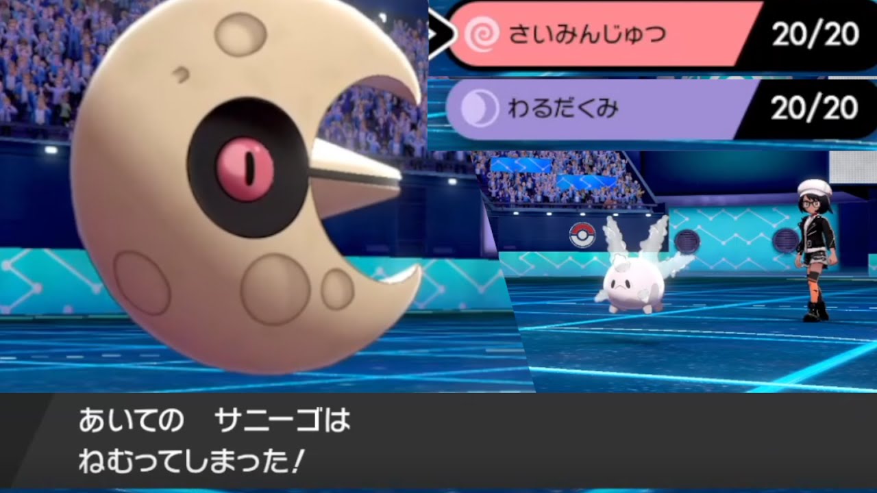 【ポケモン剣盾】害悪！切断されるレベルの「ルナトーン」がつよい！〔岩統一〕
