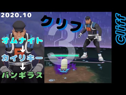 ポケモンGOロケット団リーダークリフ討伐(オムナイト→カイリキー→バンギラス)