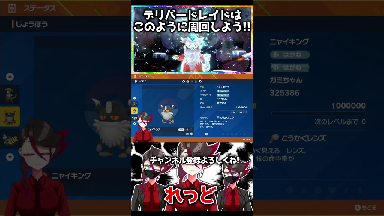 デリバードレイドは絶対周回！！周回に必要なものはこれ！！ #Shorts 【ポケモンSV スカーレット バイオレット】