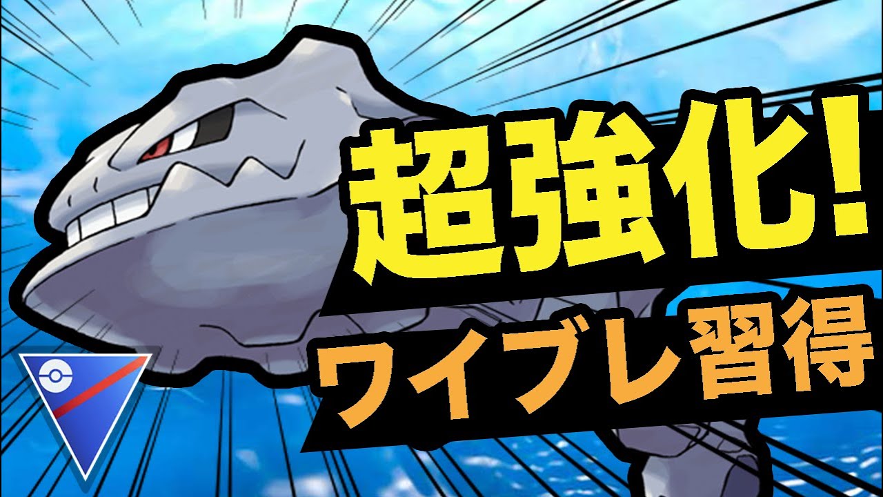 【ポケモンGO】この2匹さえ覚えておけば新環境についていける！？今回は初手○○で組んでみた！【スーパーリーグ】【GBL】