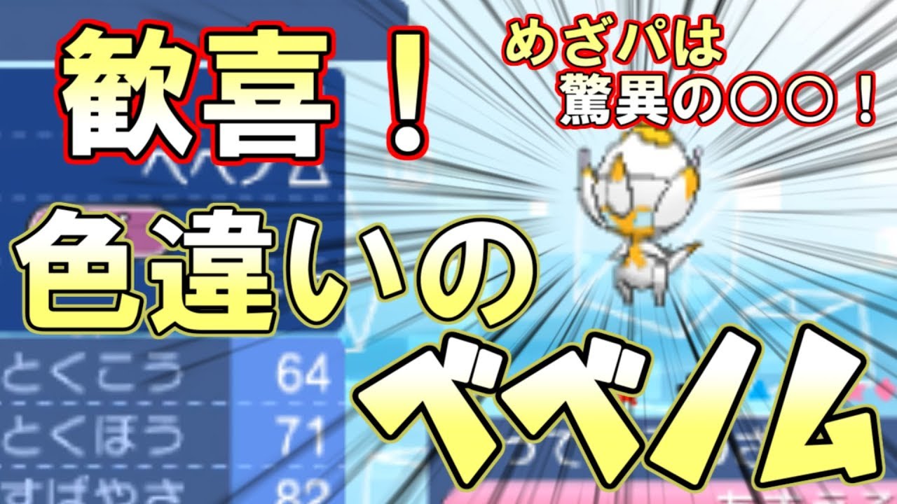 【ポケモンUSUM】色違いベベノムの出て喜んでる男【ライブ配信】