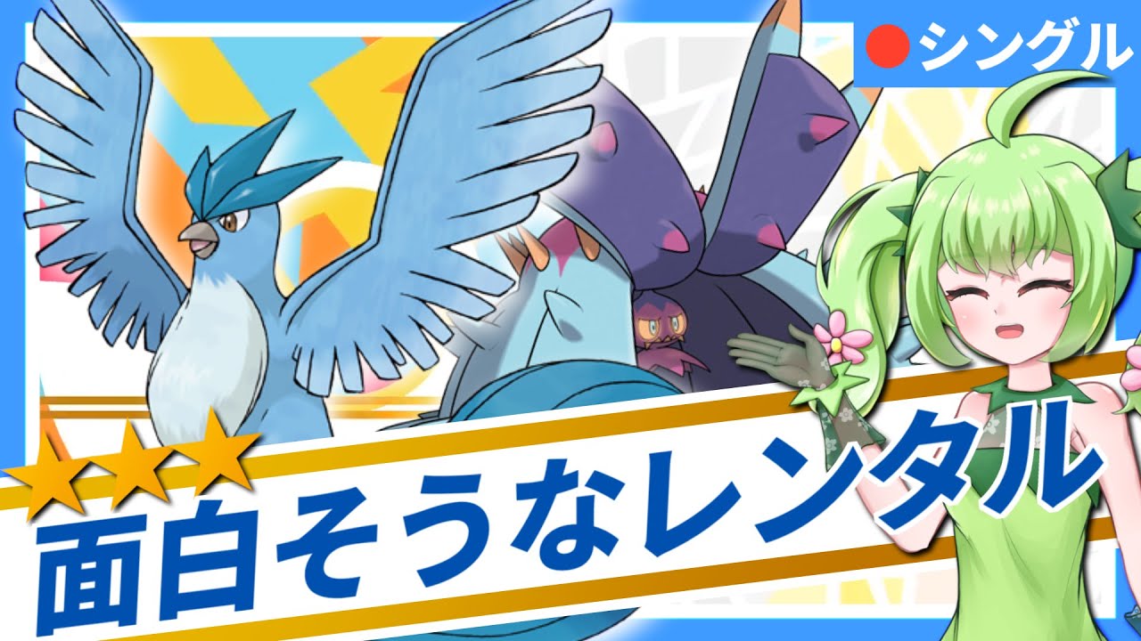 楽しそうなフリーザーのレンタルパでランクバトル！【シングル #75】