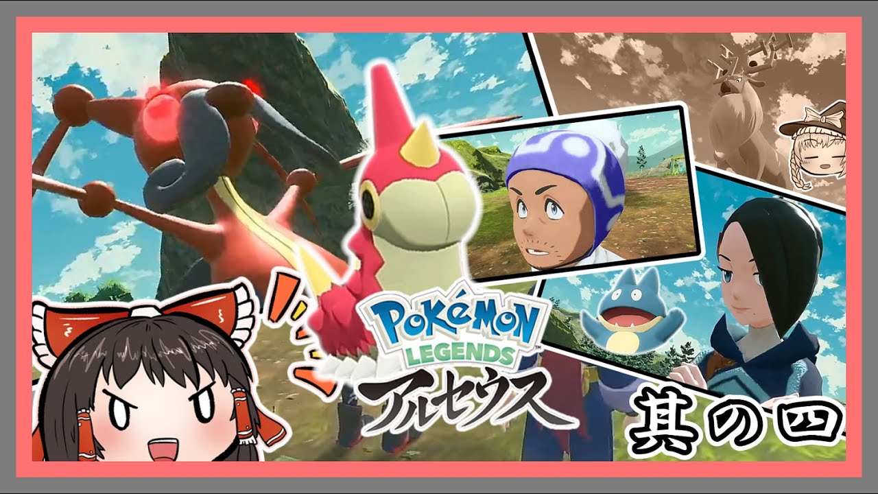 #4　ここでしか咲かないキャタピー【Pokémon LEGENDS アルセウス】【ゆっくり実況】