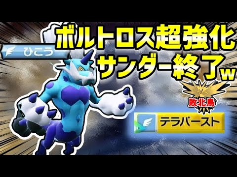 特殊飛行技を得たボルトロスが強すぎる話【ポケモンSV実況】