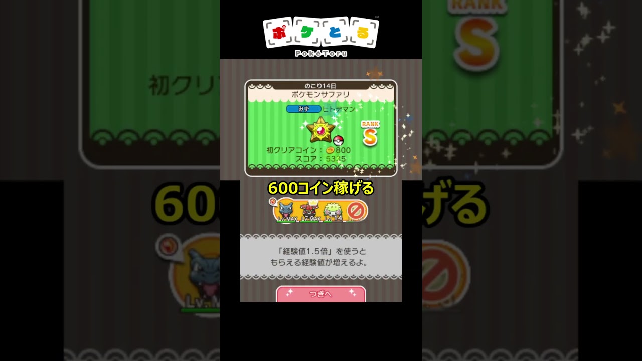 ヒトデマンで600コイン稼げます【ポケとる】#shorts