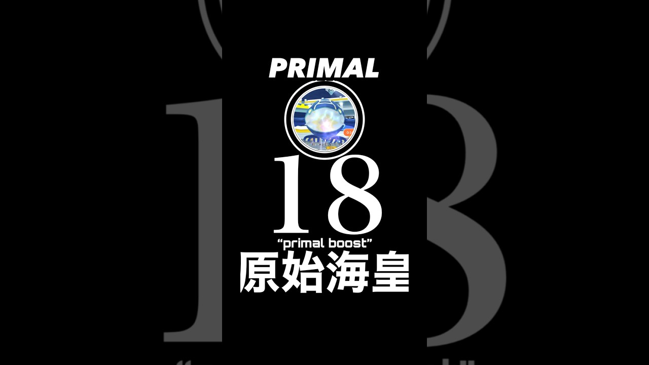 【26秒】ゲンシカイオーガ18体がゲンシグラードンを倒す動画。【ポケモンGO】514