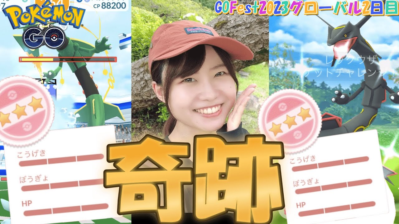 メガレックウザ実装‼２連続100%😳GOFest2023グローバル２日目！野生捕獲も✨in愛知県名古屋市