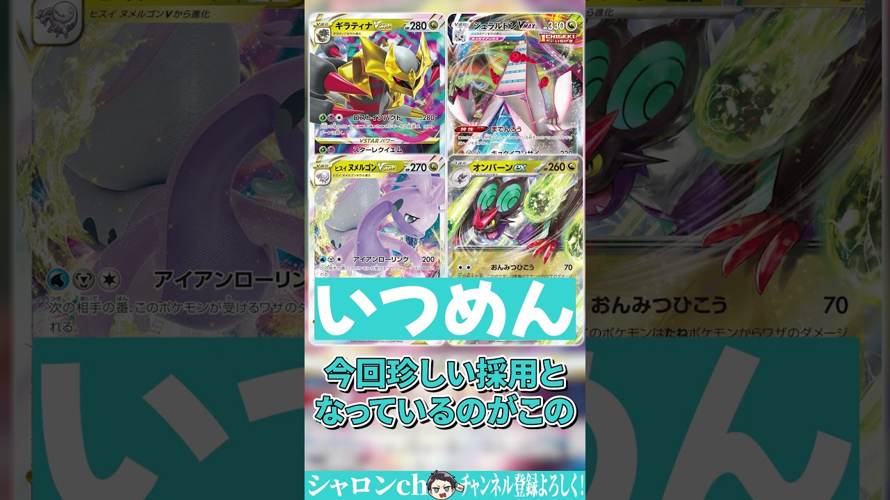 【ポケカ】大会上位に”レジドラゴVSTAR”が入賞！珍しいあの新カードが採用されていたので紹介&解説♪ #shorts