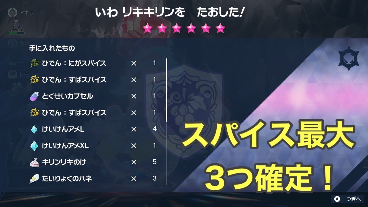 スパイス最大３つ確定レイド 配布配信～ DLC前にスパイス集め終わらせとこ～！