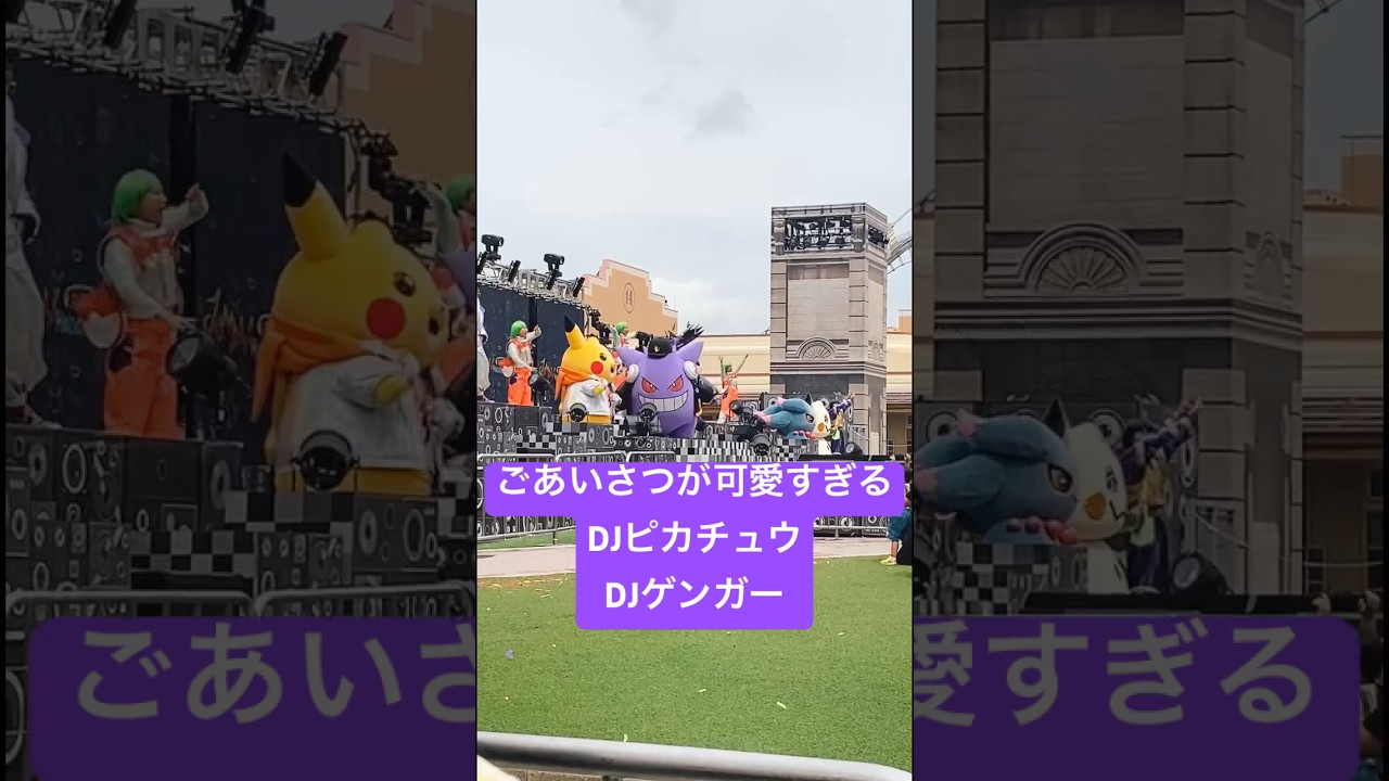 DJピカチュウ・ゲンガー可愛すぎる #ユニバ #ポケモン #ハロウィン #shorts #グッズ