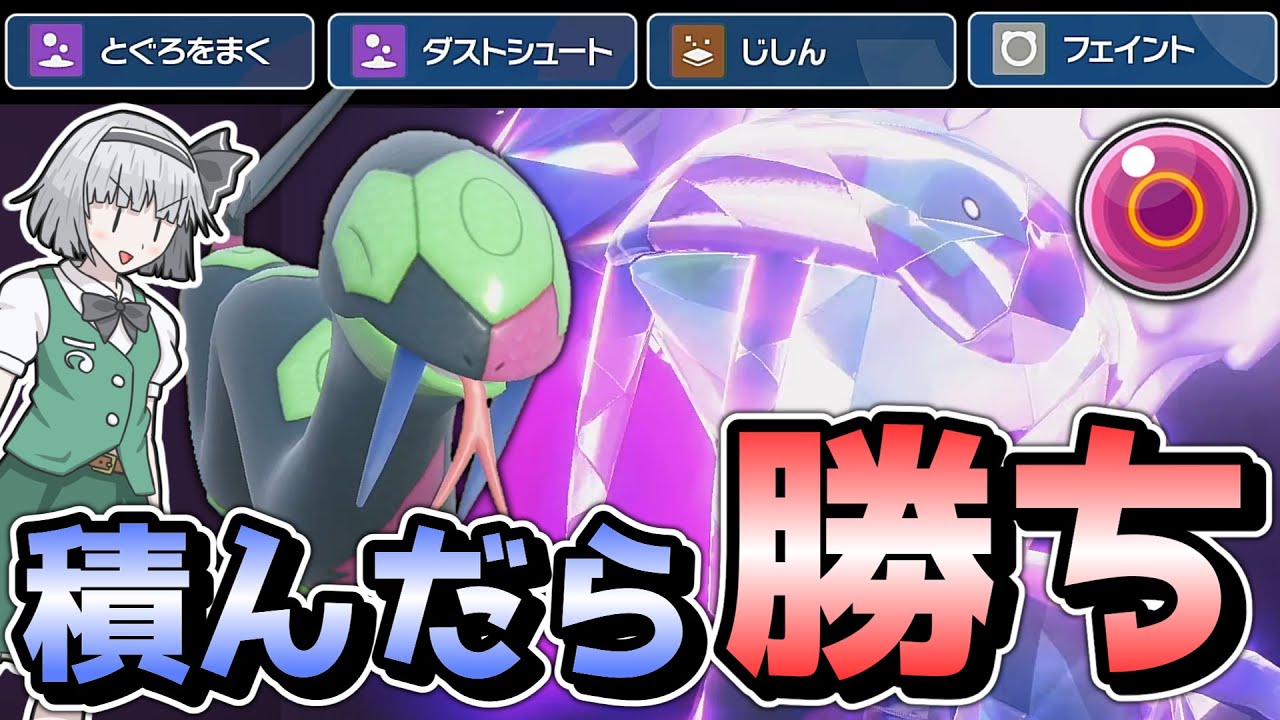 【サポートだけじゃない!!】アタッカー型ハブネークで3タテ量産!?【ポケモンSV】【ゆっくり実況】