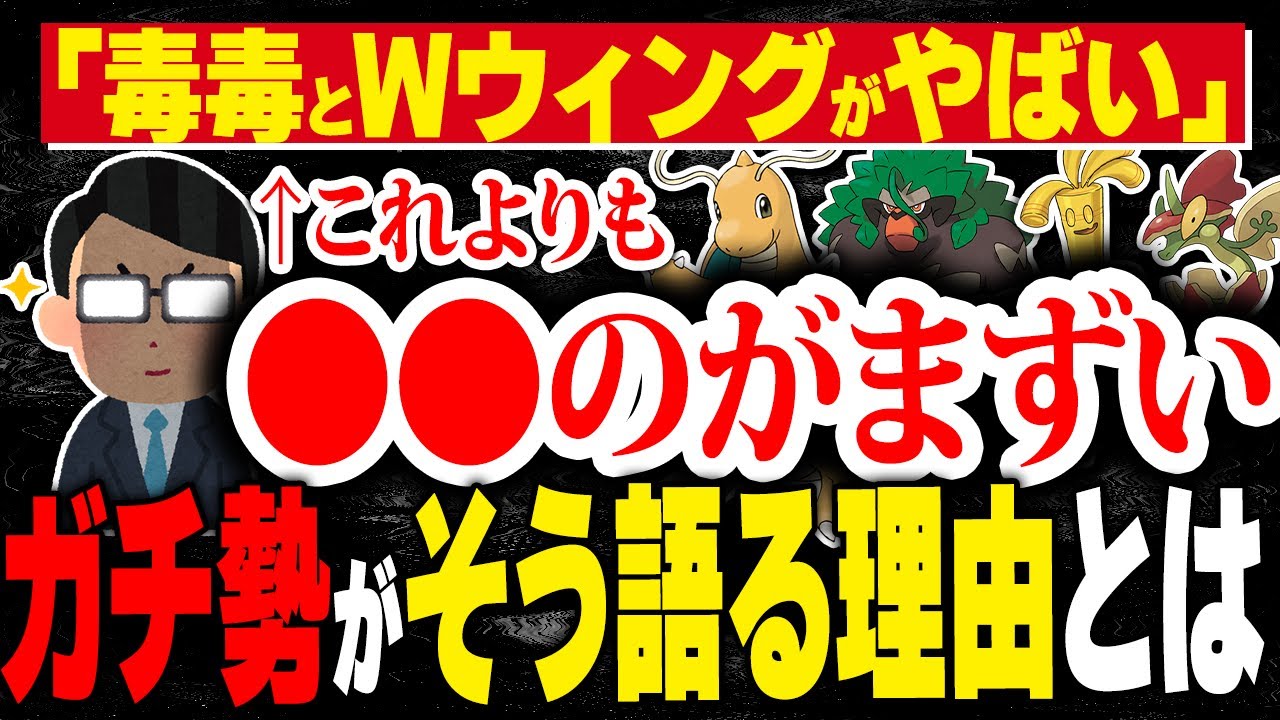 どくどく&ダブルウィングよりまずい技はアレです…対戦新環境を大胆予想！【ポケモンSV DLC 新規内定技】