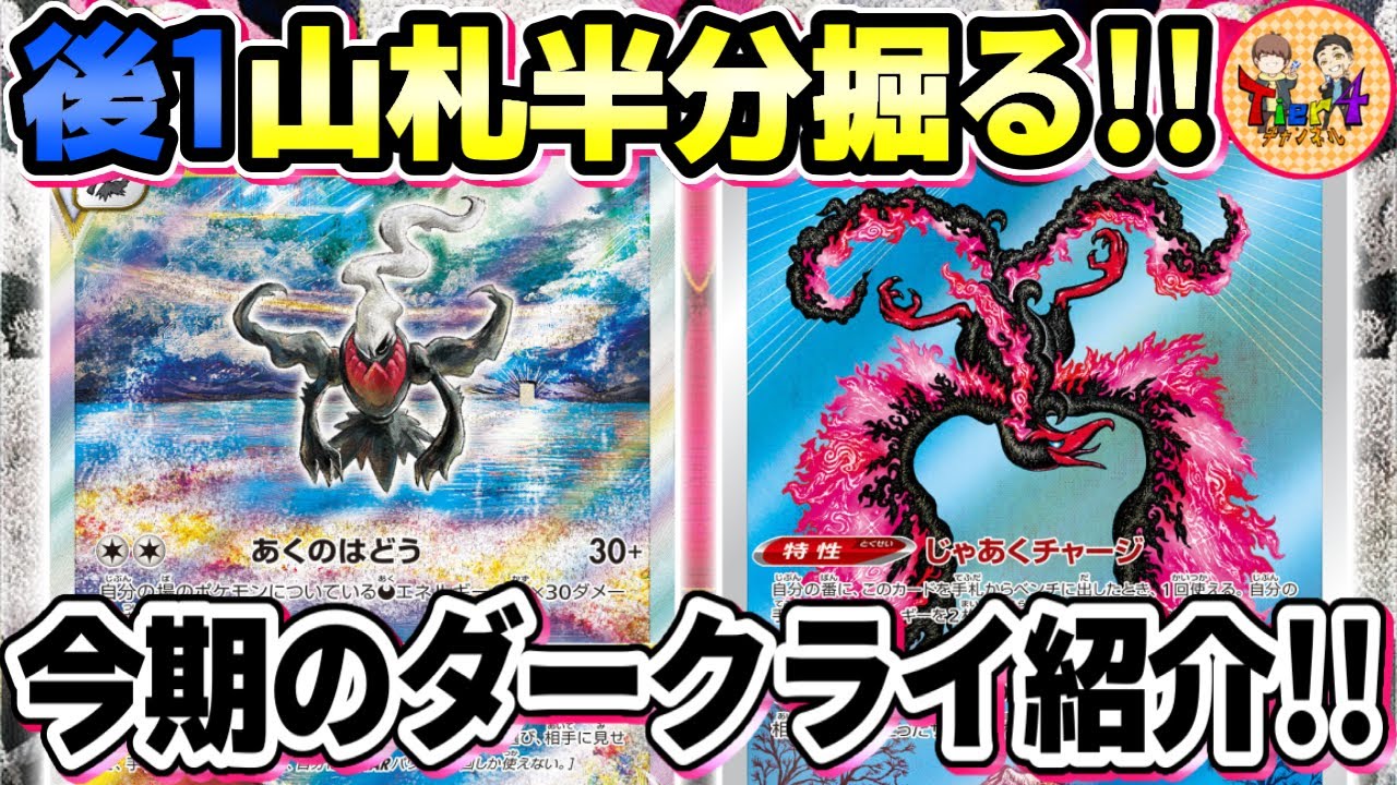 【ポケカ/対戦】恐ろしく速いターボダークライVSTAR…俺でなきゃ見逃しちゃうね【ポケモンカード/Tier4チャンネル】
