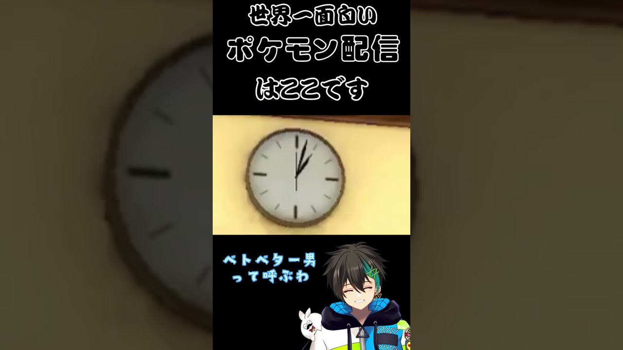 ベトベターを使う男 #ポケモンSV #ポケモンスカーレット #ポケモンバイオレット #ポケモン #vtuber
