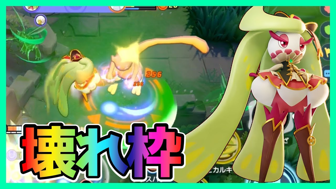 今回の上方修正の壊れ枠！最強になったアマージョ立ち回り実況解説【ポケモンユナイト】