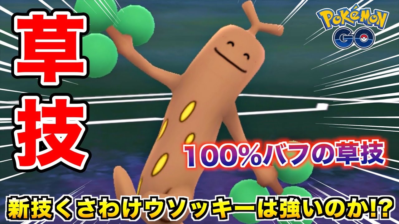 弱点克服!? 水タイプも倒せる『ウソッキー』は強いのか使ってみた結果wwww【ポケモンGO】