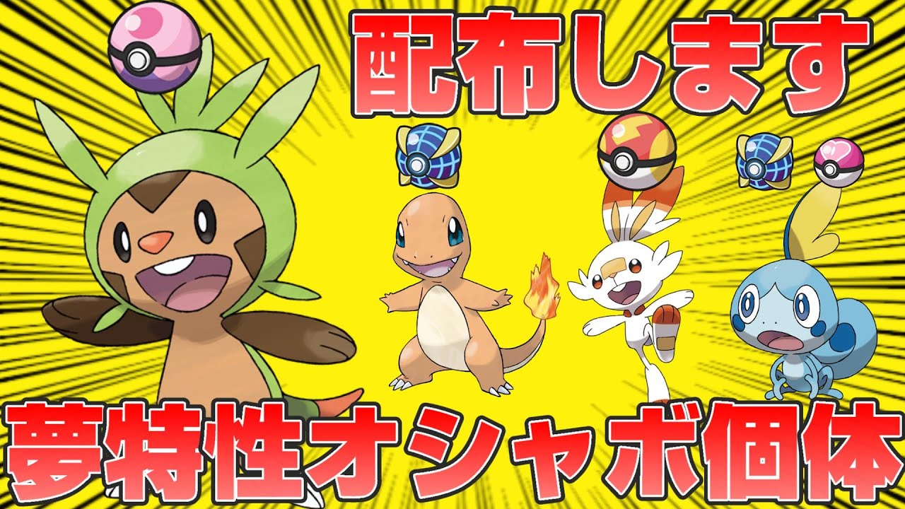 【ポケモンSV】ダブった色違い配りつつドリームボール入りハリマロン等オシャボ＆夢特性個体配布します【スカーレットバイオレット】