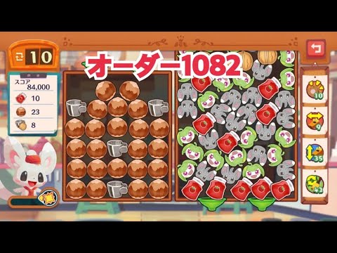 【ポケモンカフェミックス】オーダー1082攻略【Pokemon Cafe Mix】チラーミィ