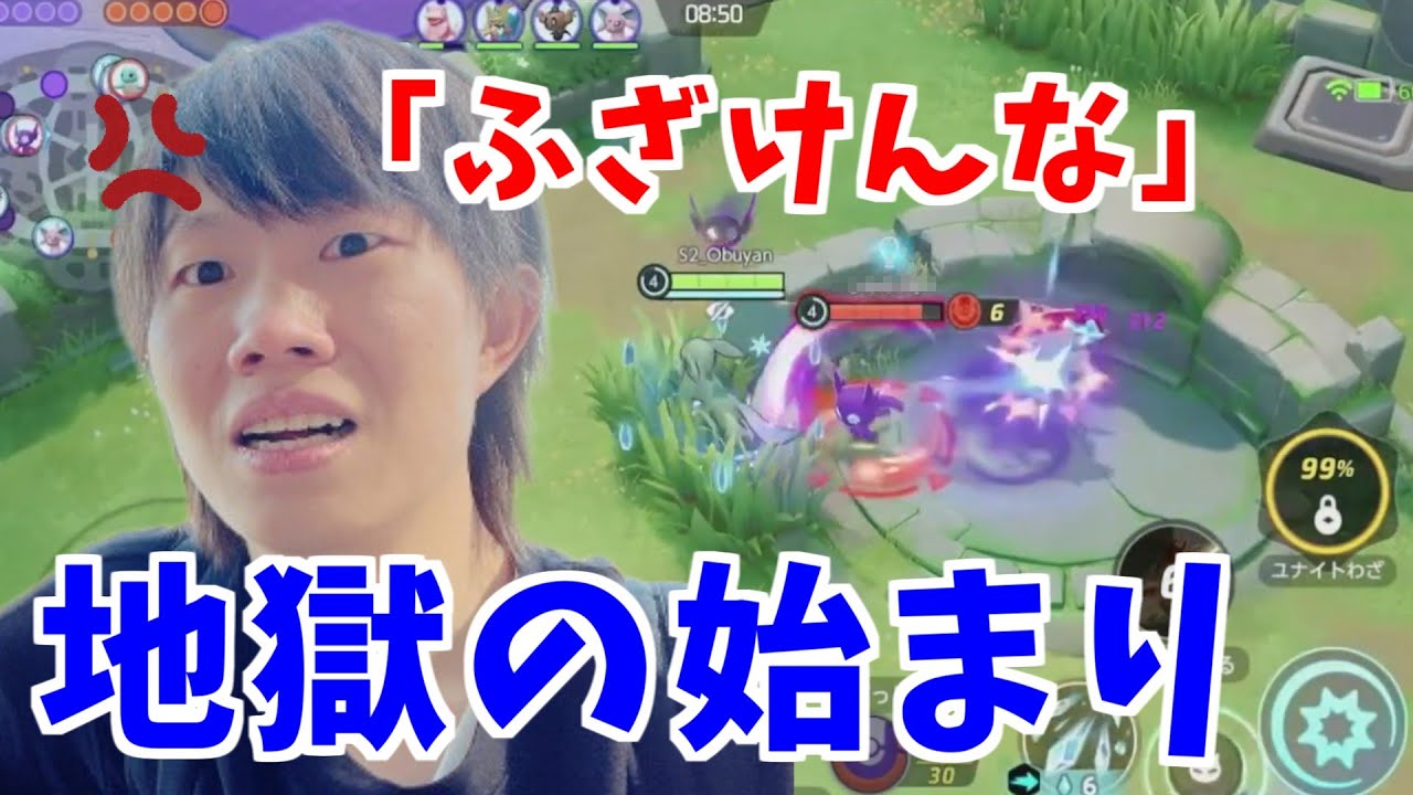 【地獄】ザシキュワ環境でランクするもヤミラミ＆ザシキュワに翻弄されて発狂するおぶやん。【ポケモンユナイト】