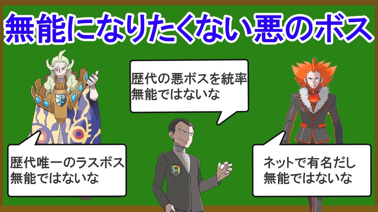 無能な悪の組織のボスランキングTOP10