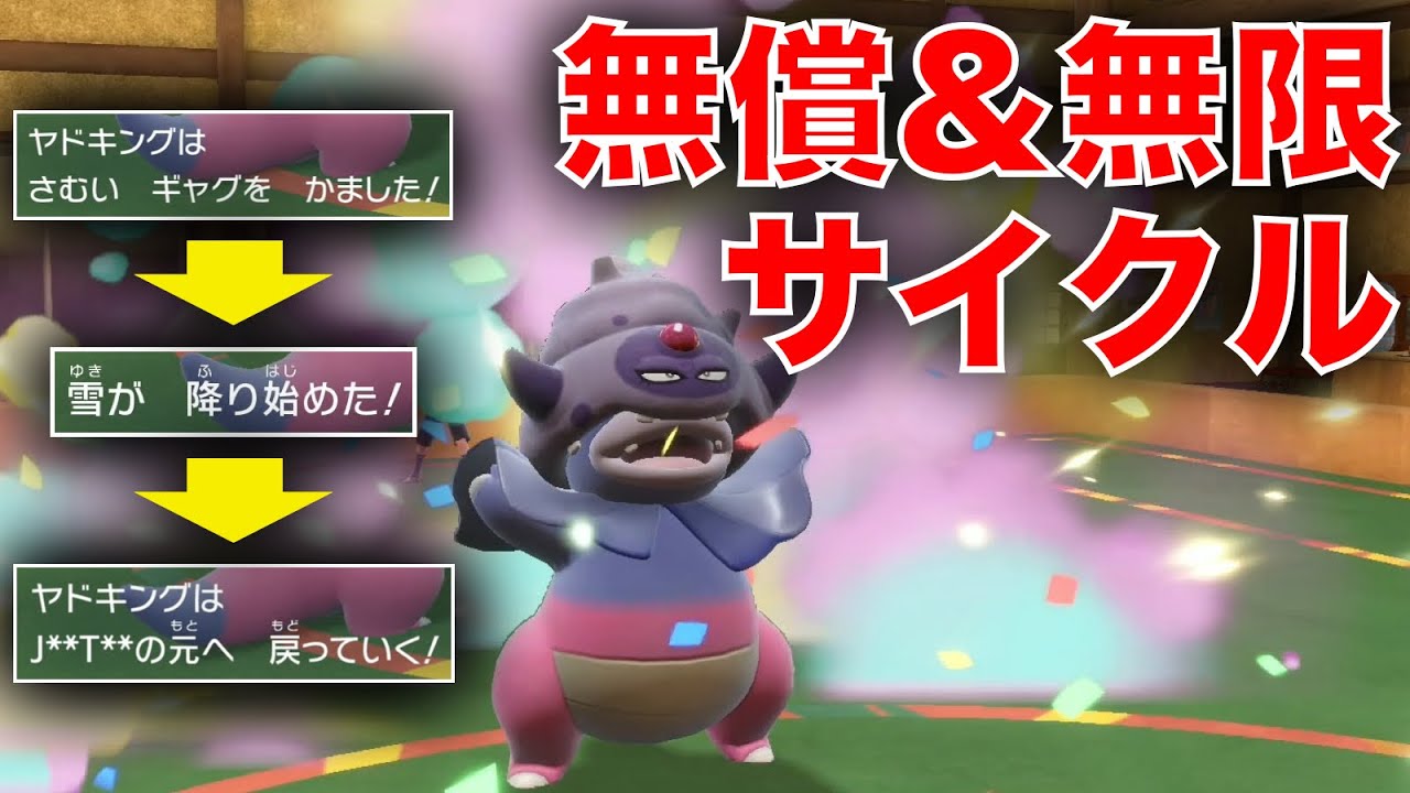 ヤドキングの『寒いギャグ』とかいう技だけで "味方強化 & 交換 & 回復" できるの強すぎだろ【ポケモンSV】