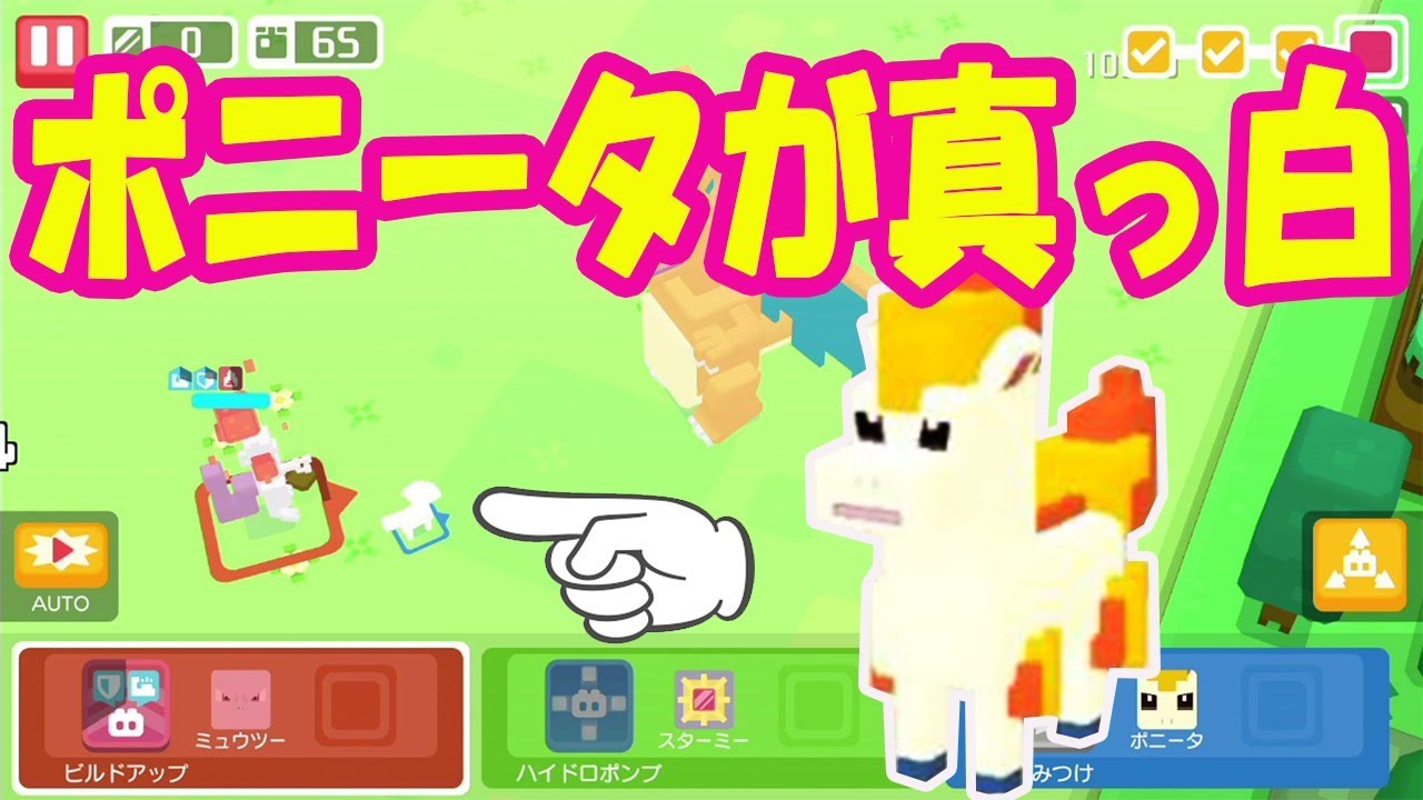 【ポケモンクエスト】ポニータが一瞬真っ白に！かわいいポニータが目つきが変わる！