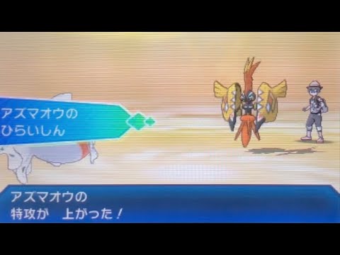 【USUMフリーバトル】アズマオウの知名度を上げたい