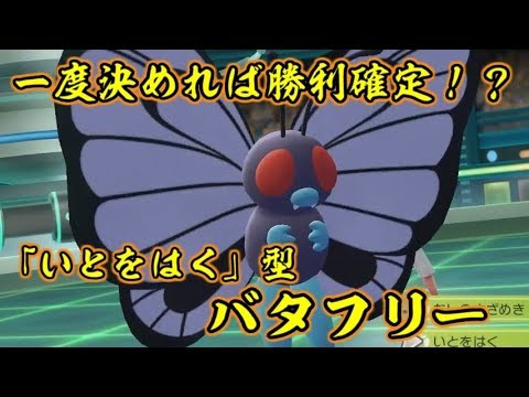 ピカブイでバタフリーの「いとをはく」が強すぎる件【ポケットモンスターLet's GOピカチュウ イーブイ】