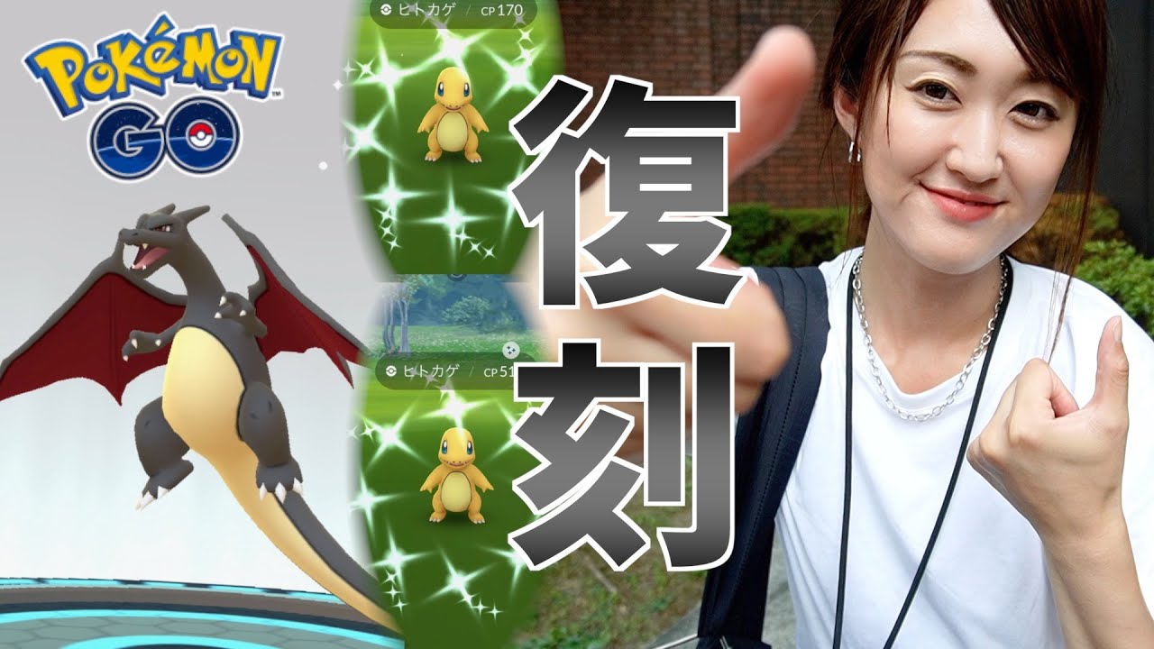 ヒトカゲ復刻コミュデイ念願叶う!!!!!!【ポケモンGO】