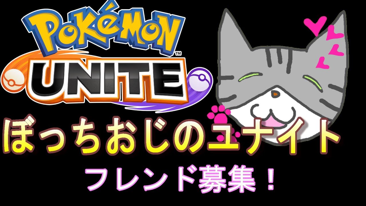 ポケモンユナイト 　野良ソロランクマ　ミュウツーはもう嫌だゾロアーク頑張る