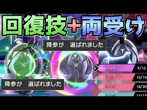 回復技を得たカプレヒレが硬すぎて降参されまくる・・【ポケモン剣盾対戦】