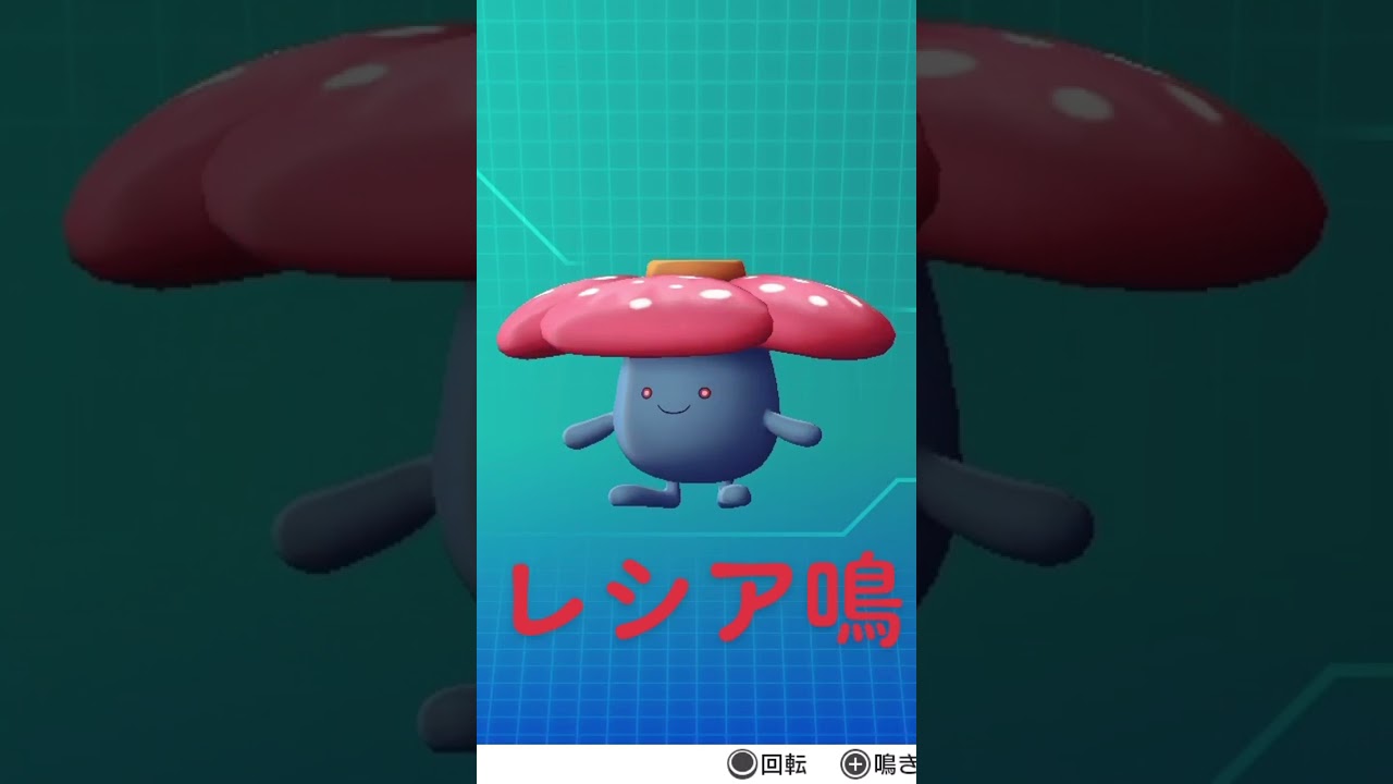 ピカブイ【図鑑NO045】ラフレシア鳴き声#ポケモン動き #図鑑コンプ #レッツゴーピカチュウ #レッツゴーイーブイ