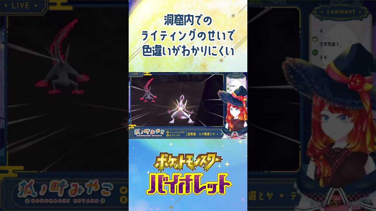【ポケモンSV】大量発生エンニュートの色違い探し✰色証日記03✰【 #shorts 】
