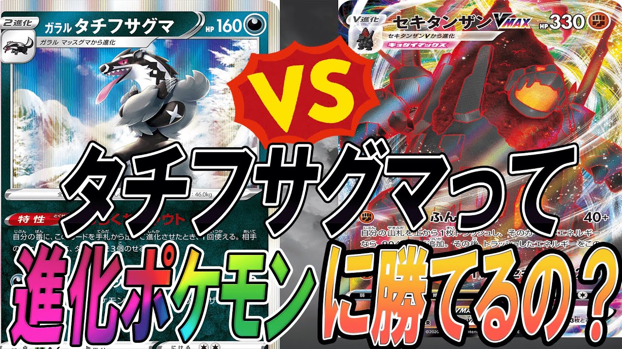 【ポケカ/対戦】タチフサグマって進化ポケモンに勝てるの？？vsセキタンザンVMAX「ポケモンカード」「対戦動画」「ポケ神チャンネル」＃ポケカ　＃ポケ神チャンネル　＃デッキレシピ