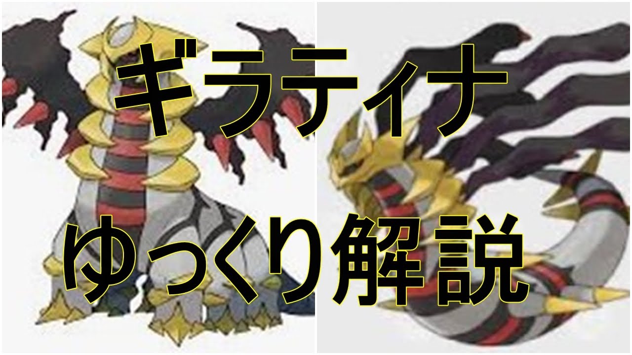 【ゆっくり解説】ポケモン図鑑　暴れ者故に追い出されたポケモン ギラティナ